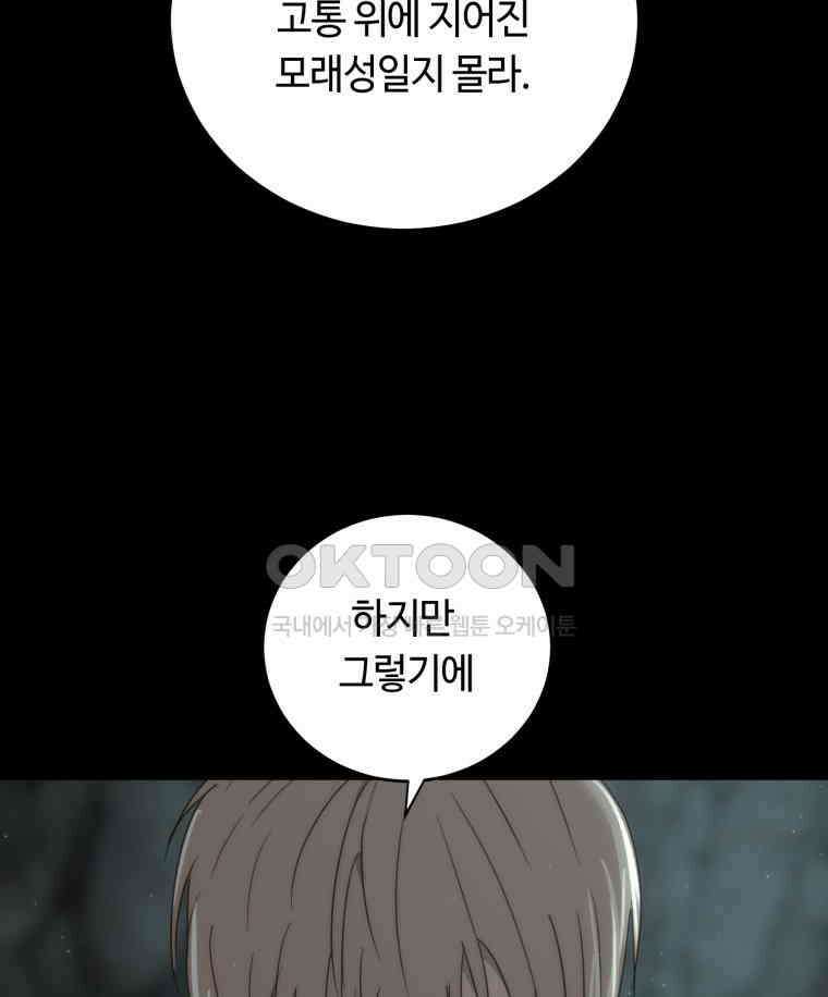 이클립스 [카카페] 2부 44． 폭풍의 눈(12) 110