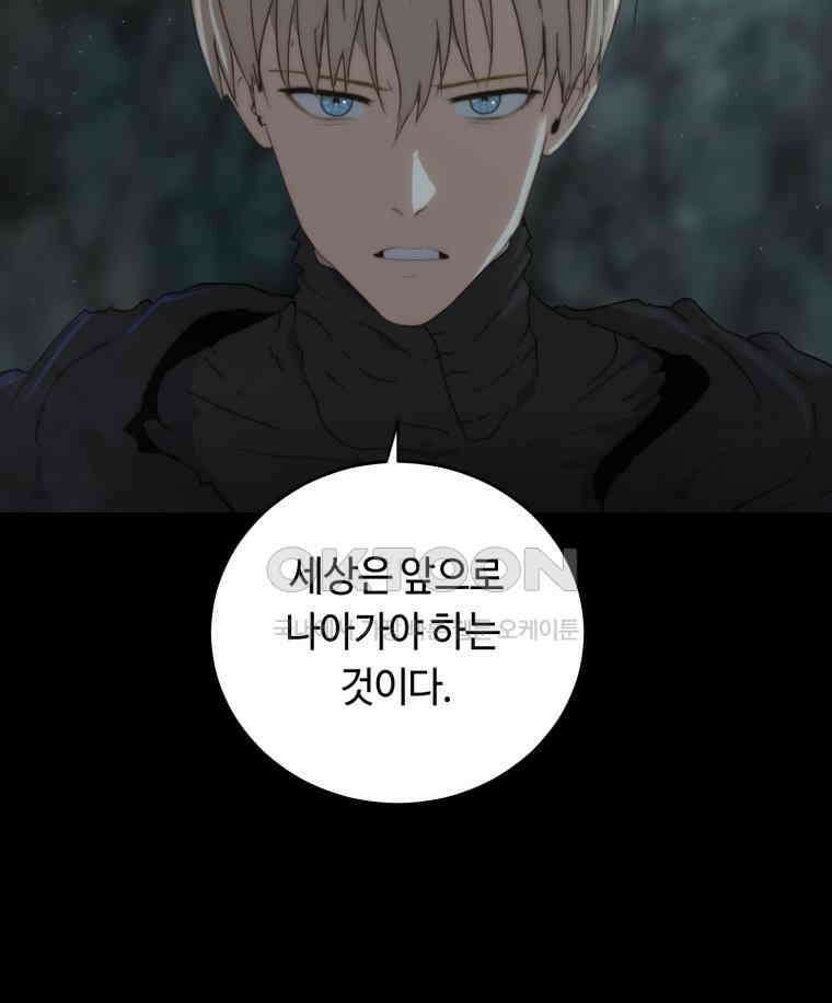 이클립스 [카카페] 2부 44． 폭풍의 눈(12) 111
