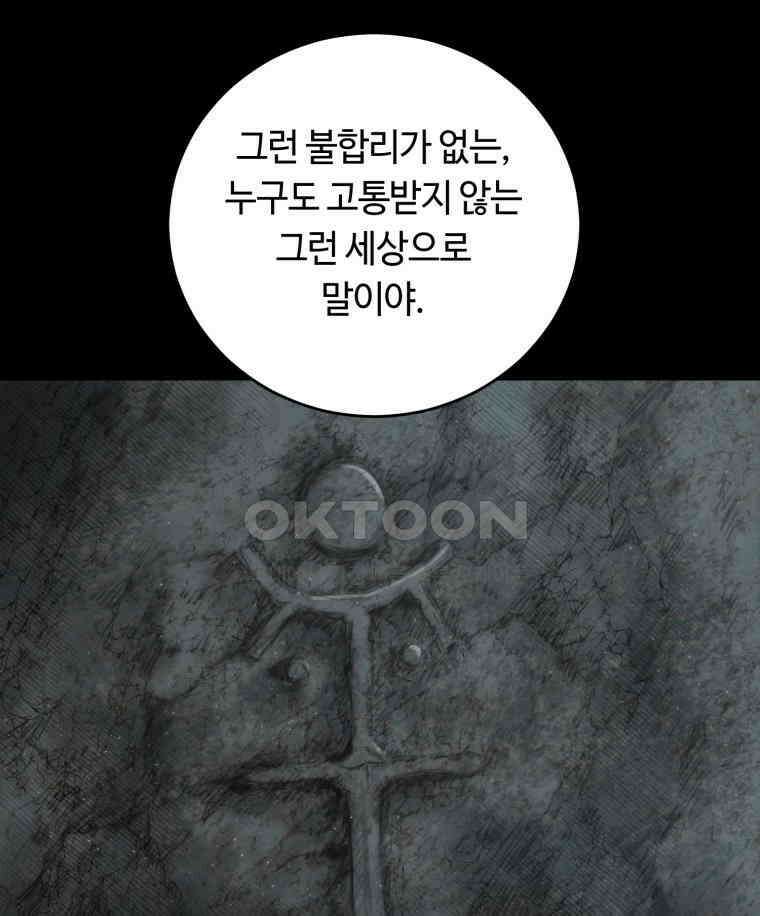 이클립스 [카카페] 2부 44． 폭풍의 눈(12) 112