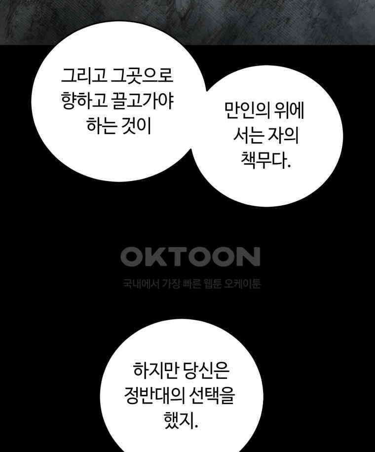 이클립스 [카카페] 2부 44． 폭풍의 눈(12) 113