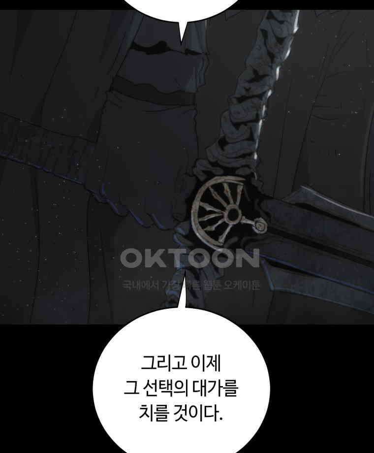 이클립스 [카카페] 2부 44． 폭풍의 눈(12) 114