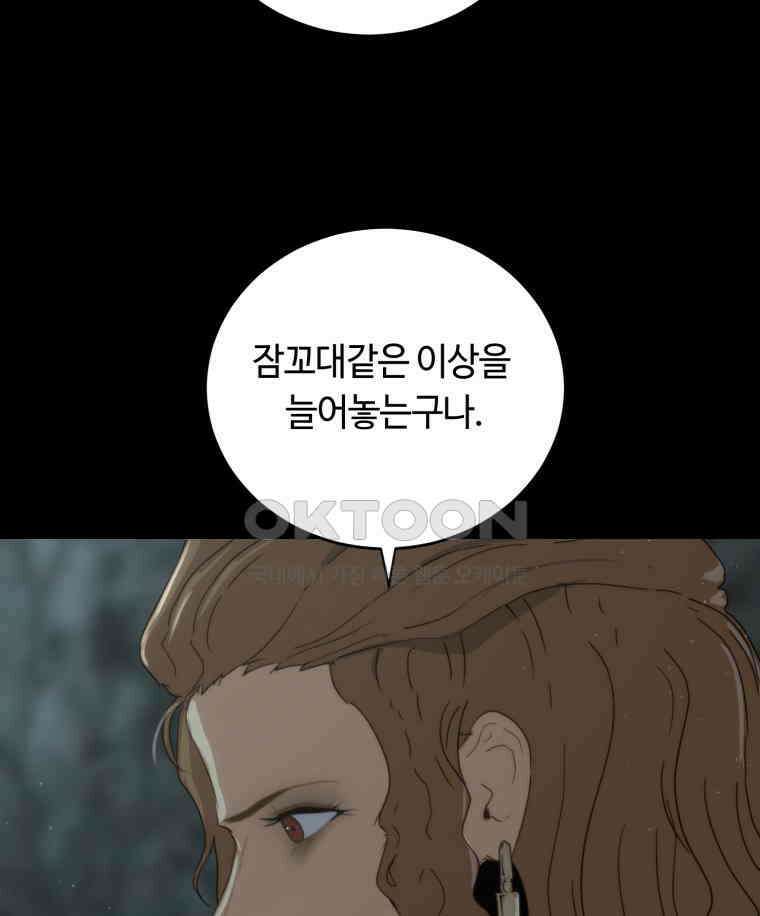 이클립스 [카카페] 2부 44． 폭풍의 눈(12) 115