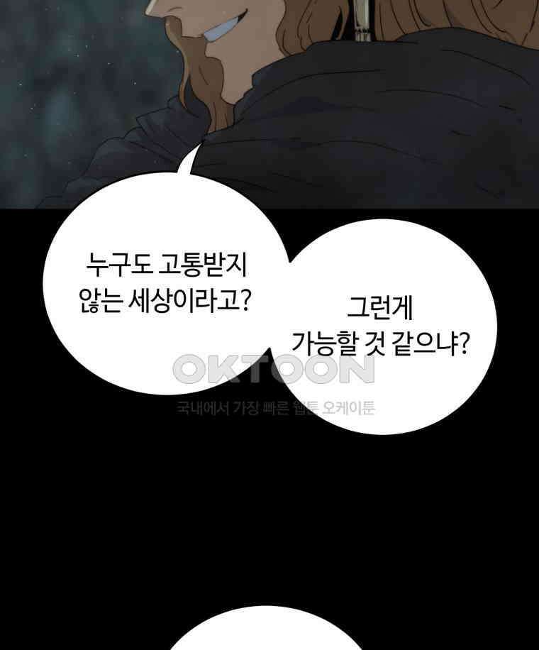 이클립스 [카카페] 2부 44． 폭풍의 눈(12) 116