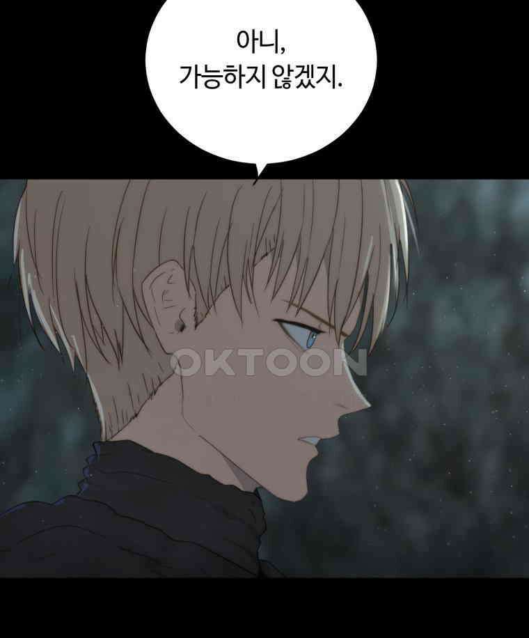 이클립스 [카카페] 2부 44． 폭풍의 눈(12) 117