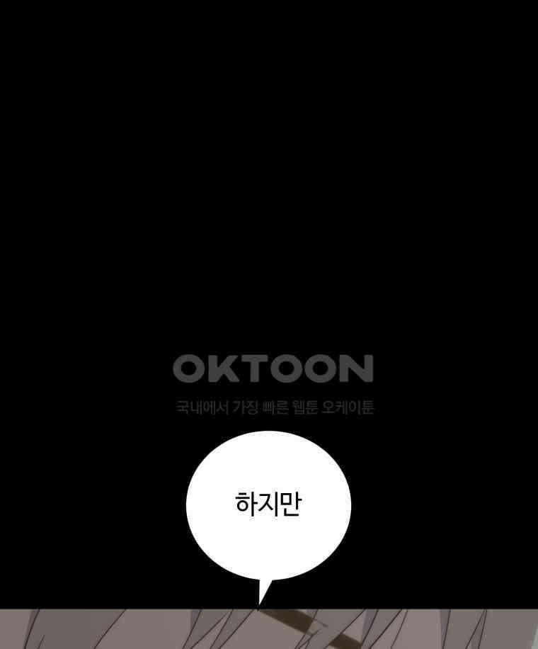 이클립스 [카카페] 2부 44． 폭풍의 눈(12) 118