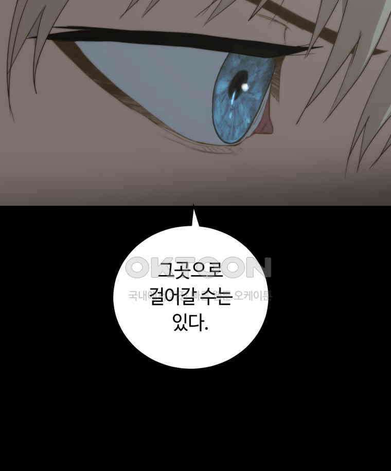 이클립스 [카카페] 2부 44． 폭풍의 눈(12) 119