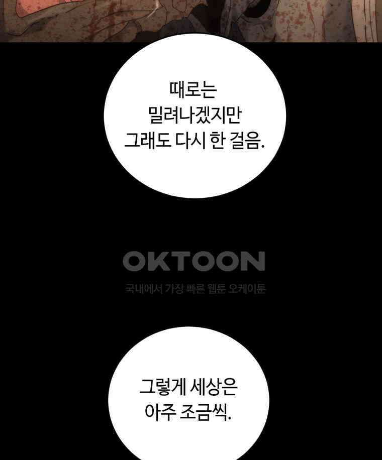 이클립스 [카카페] 2부 44． 폭풍의 눈(12) 121