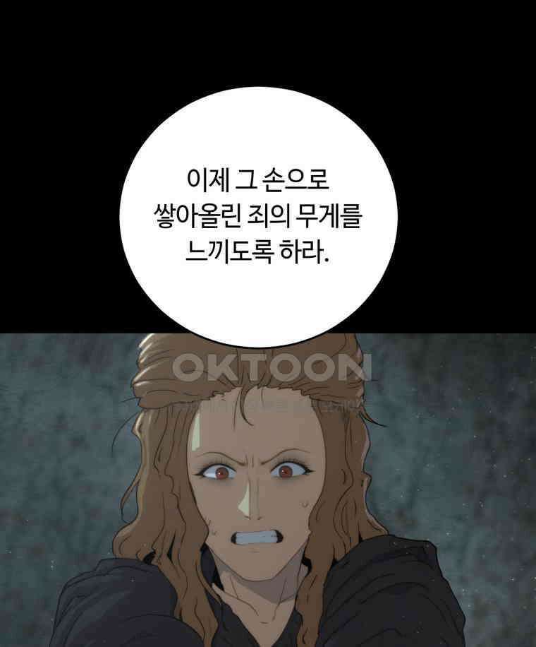 이클립스 [카카페] 2부 44． 폭풍의 눈(12) 128