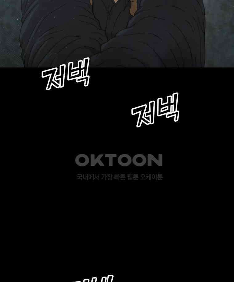 이클립스 [카카페] 2부 44． 폭풍의 눈(12) 129