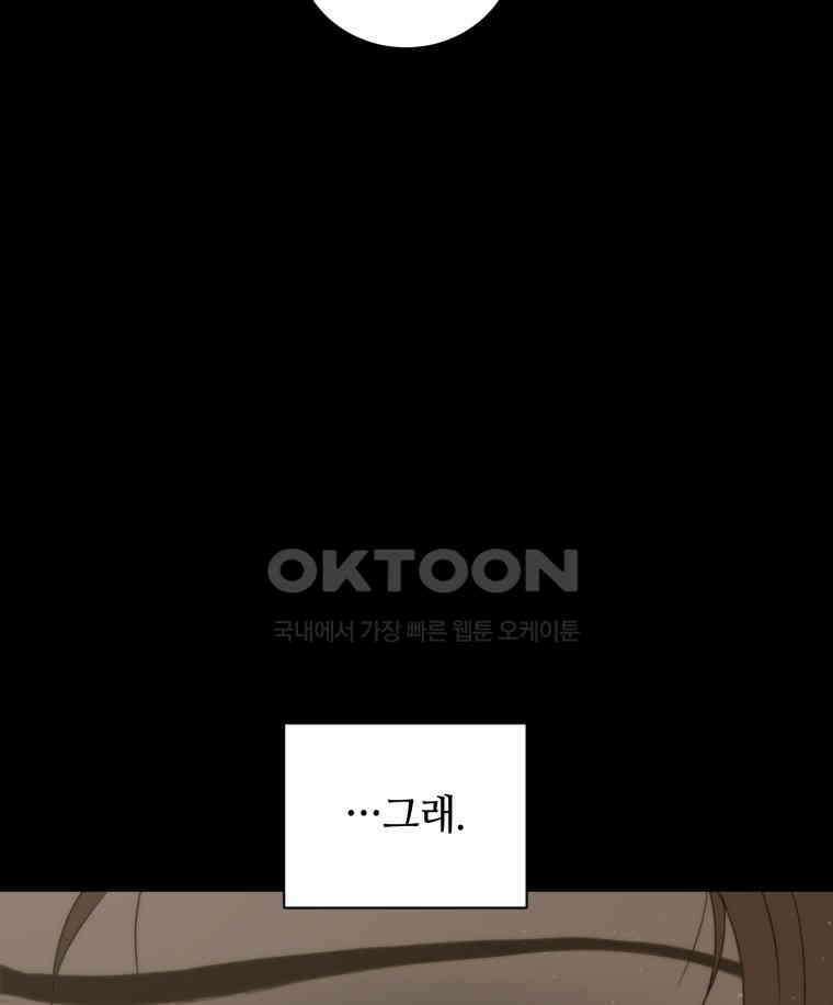 이클립스 [카카페] 2부 44． 폭풍의 눈(12) 131