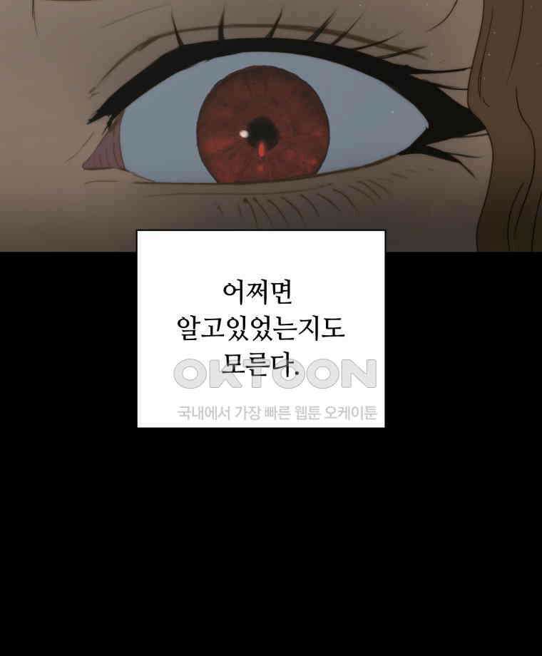 이클립스 [카카페] 2부 44． 폭풍의 눈(12) 132