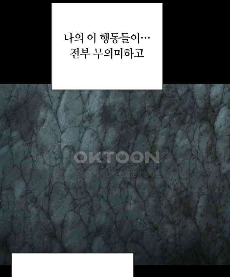 이클립스 [카카페] 2부 44． 폭풍의 눈(12) 133