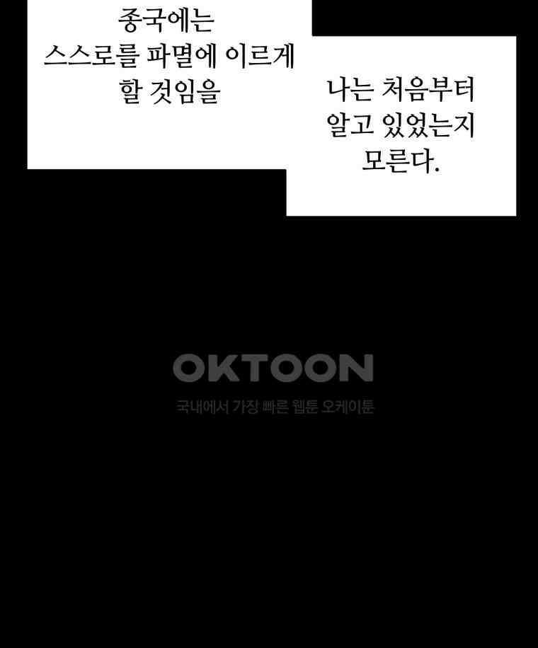 이클립스 [카카페] 2부 44． 폭풍의 눈(12) 134