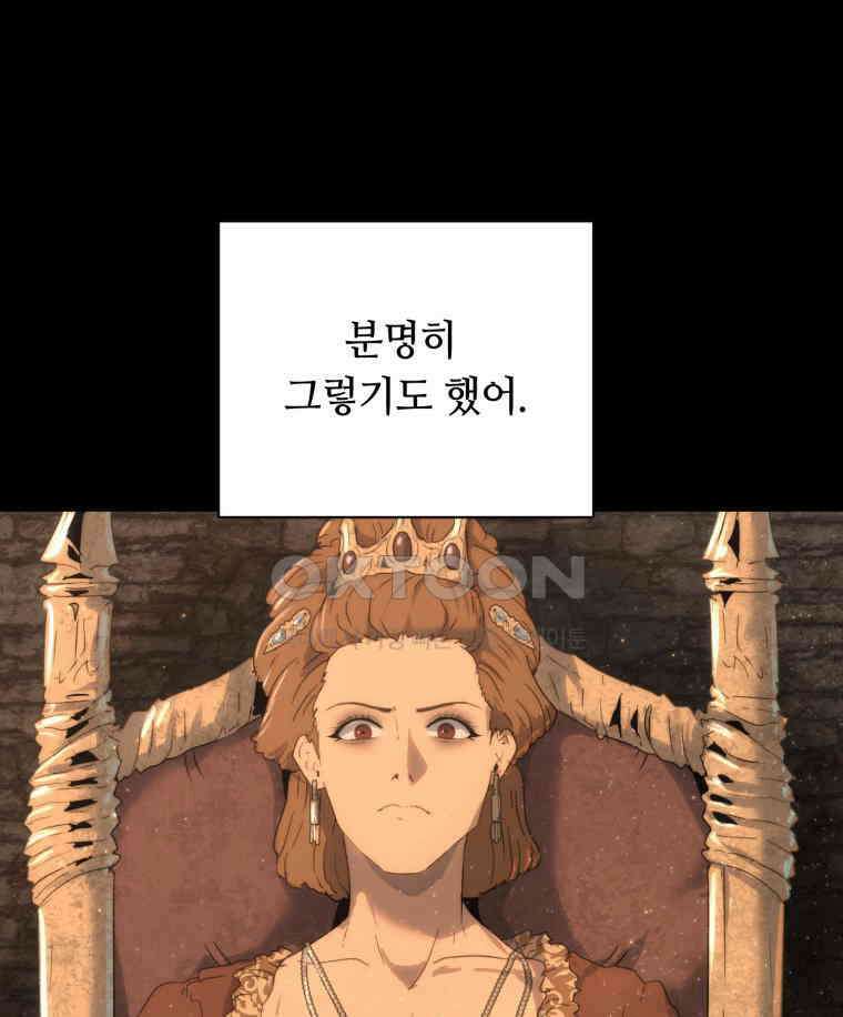 이클립스 [카카페] 2부 44． 폭풍의 눈(12) 136