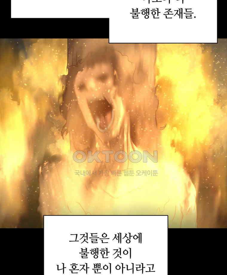 이클립스 [카카페] 2부 44． 폭풍의 눈(12) 138