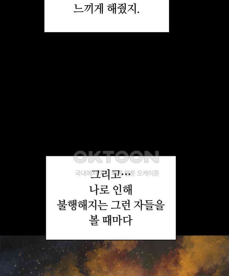 이클립스 [카카페] 2부 44． 폭풍의 눈(12) 139
