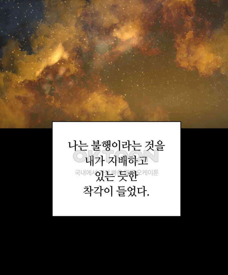 이클립스 [카카페] 2부 44． 폭풍의 눈(12) 140