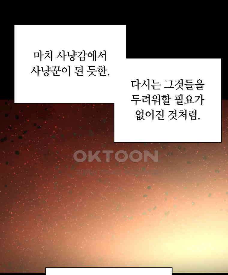 이클립스 [카카페] 2부 44． 폭풍의 눈(12) 141