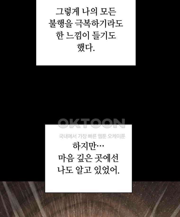 이클립스 [카카페] 2부 44． 폭풍의 눈(12) 142