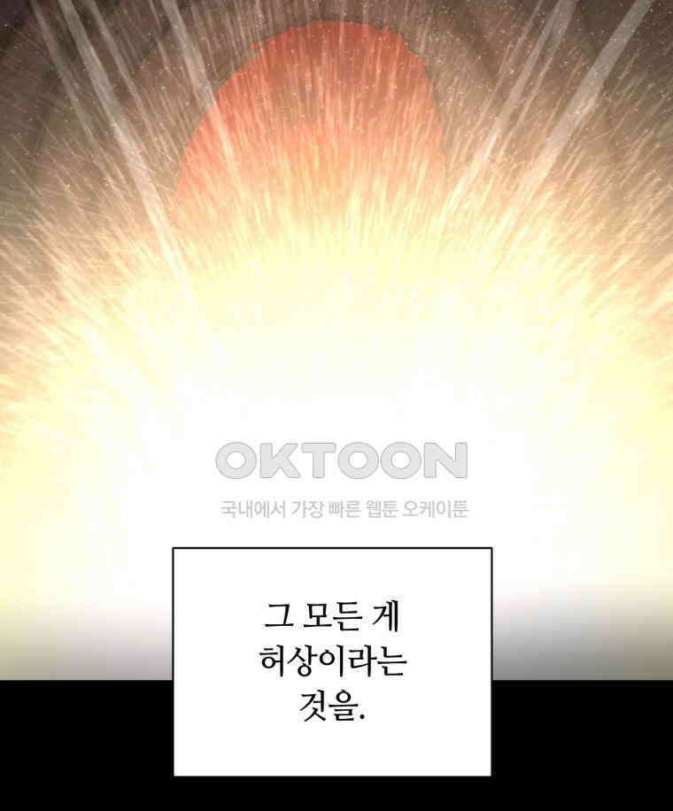 이클립스 [카카페] 2부 44． 폭풍의 눈(12) 143