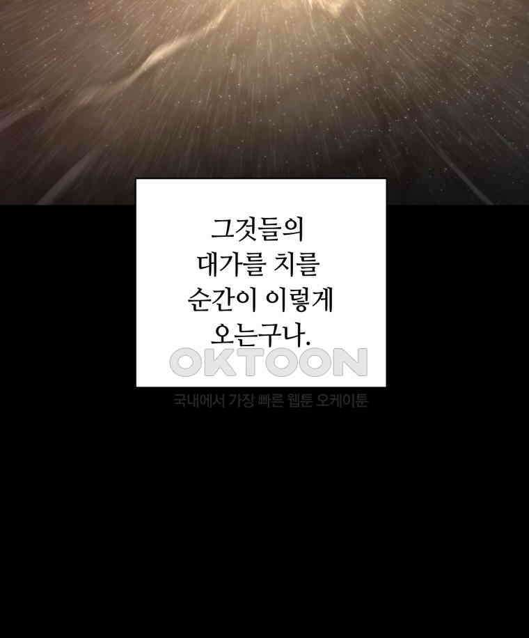 이클립스 [카카페] 2부 44． 폭풍의 눈(12) 145