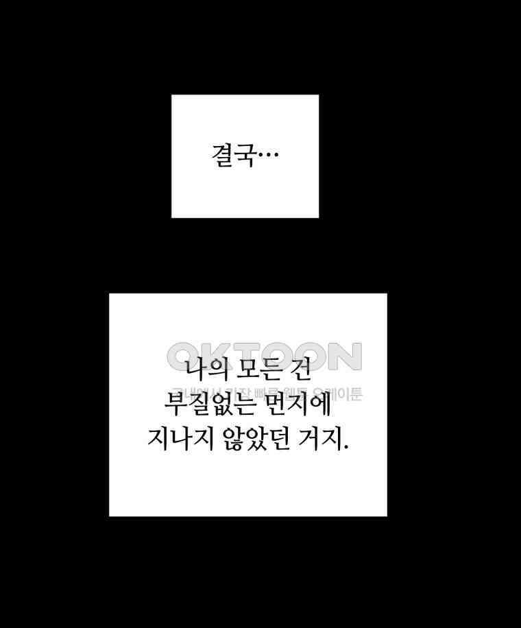 이클립스 [카카페] 2부 44． 폭풍의 눈(12) 146