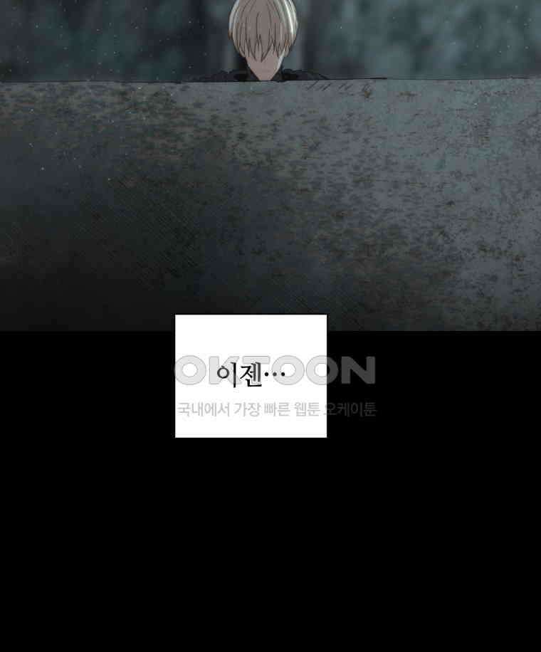 이클립스 [카카페] 2부 44． 폭풍의 눈(12) 148