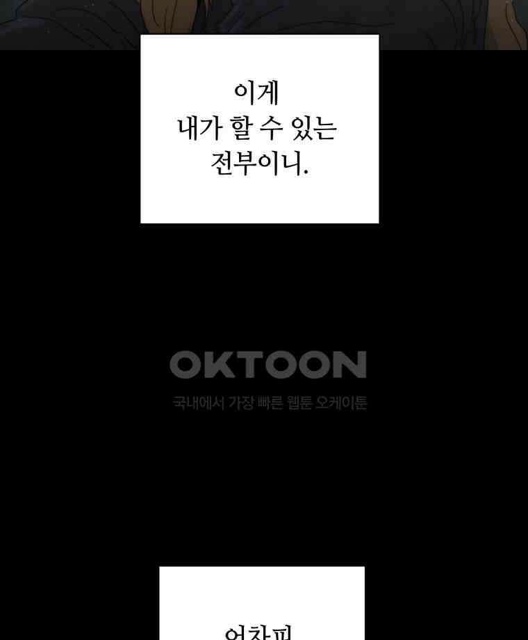 이클립스 [카카페] 2부 44． 폭풍의 눈(12) 150