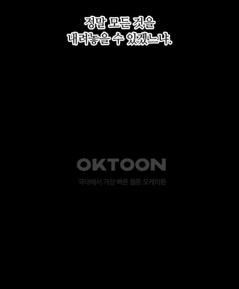 이클립스 [카카페] 2부 44． 폭풍의 눈(12) 156