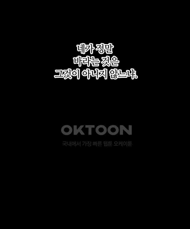 이클립스 [카카페] 2부 44． 폭풍의 눈(12) 159