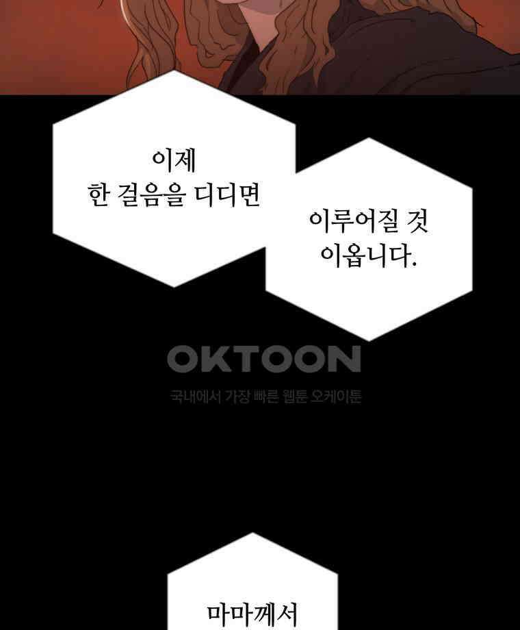 이클립스 [카카페] 2부 44． 폭풍의 눈(12) 174