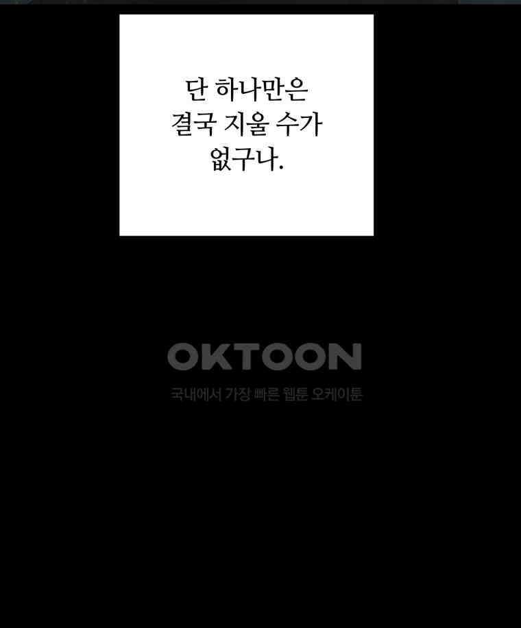 이클립스 [카카페] 2부 44． 폭풍의 눈(12) 187