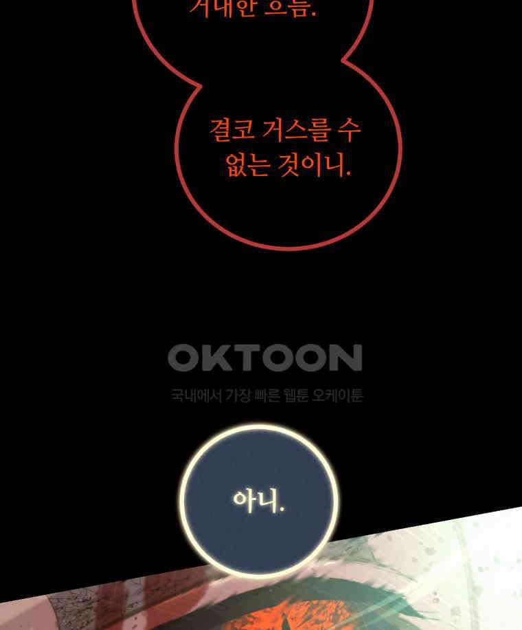이클립스 [카카페] 2부 44． 폭풍의 눈(12) 197