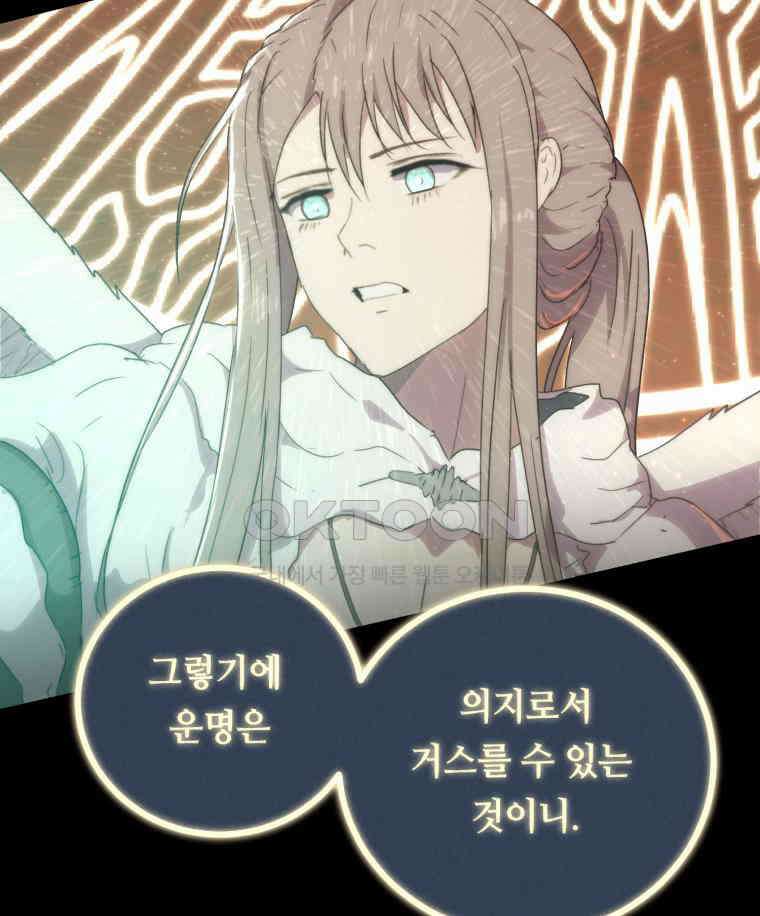 이클립스 [카카페] 2부 44． 폭풍의 눈(12) 201