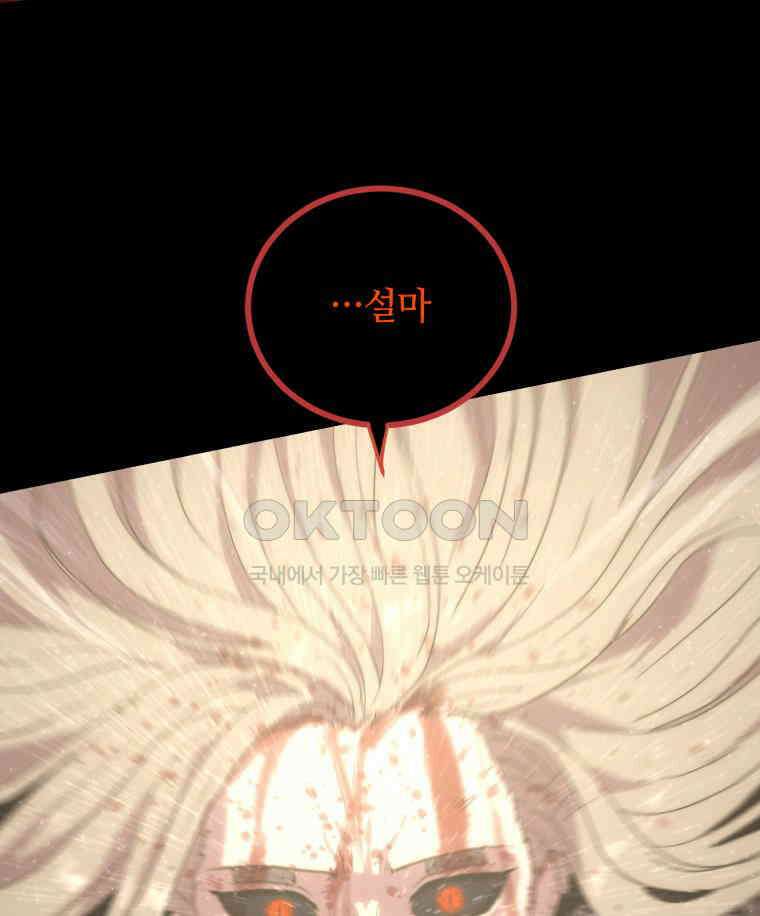 이클립스 [카카페] 2부 44． 폭풍의 눈(12) 207