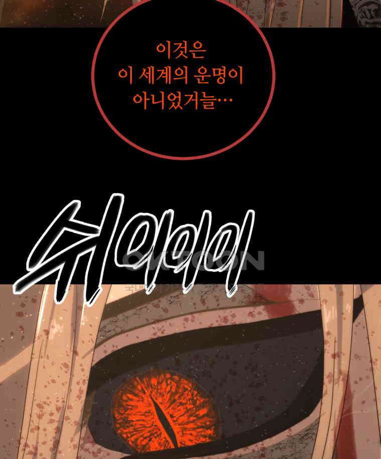 이클립스 [카카페] 2부 44． 폭풍의 눈(12) 239