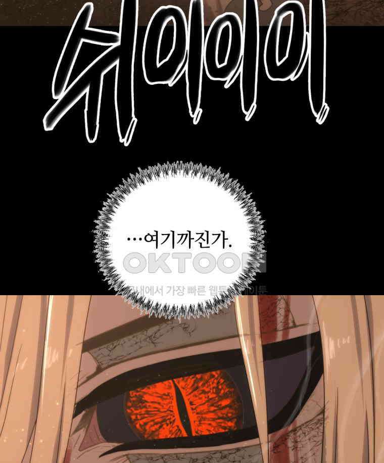 이클립스 [카카페] 2부 44． 폭풍의 눈(12) 241