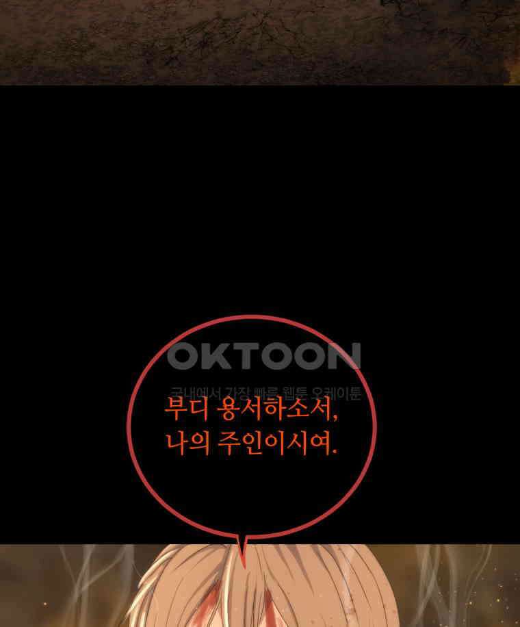 이클립스 [카카페] 2부 44． 폭풍의 눈(12) 244
