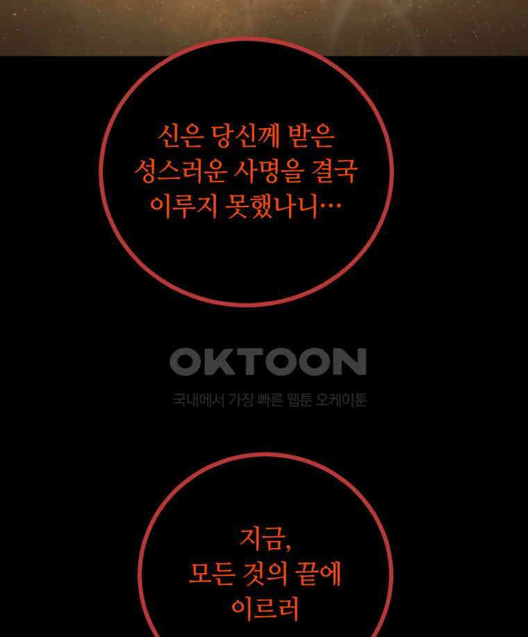 이클립스 [카카페] 2부 44． 폭풍의 눈(12) 247