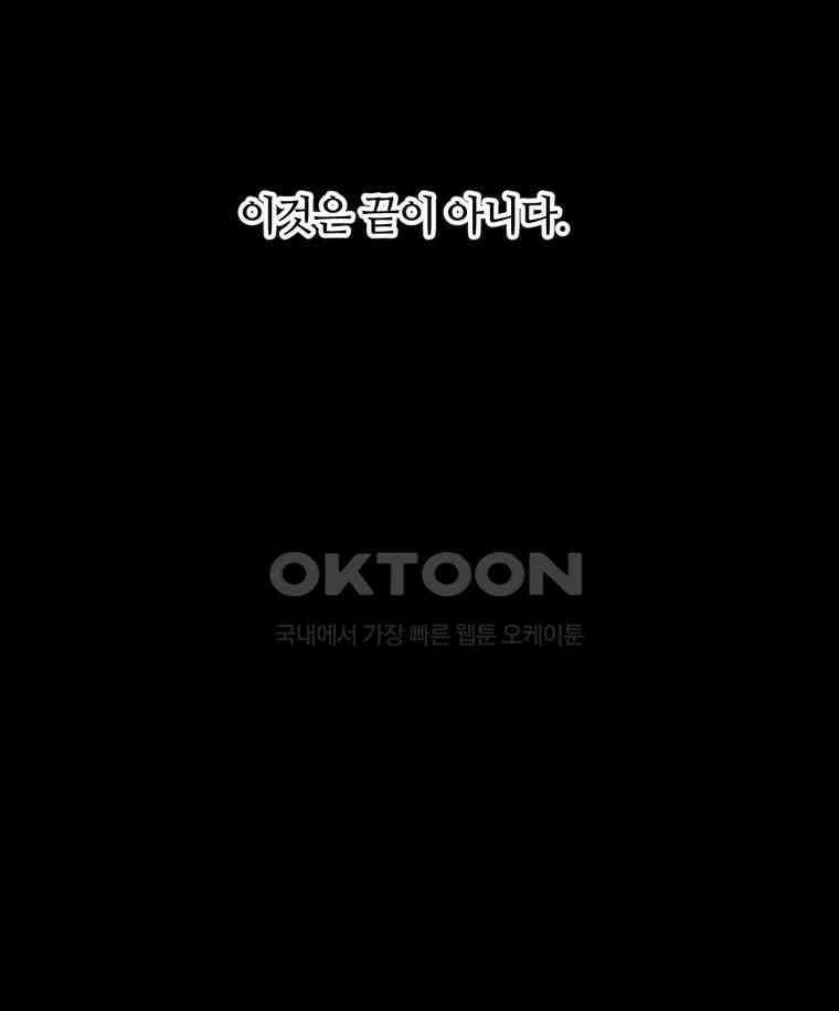 이클립스 [카카페] 2부 44． 폭풍의 눈(12) 253