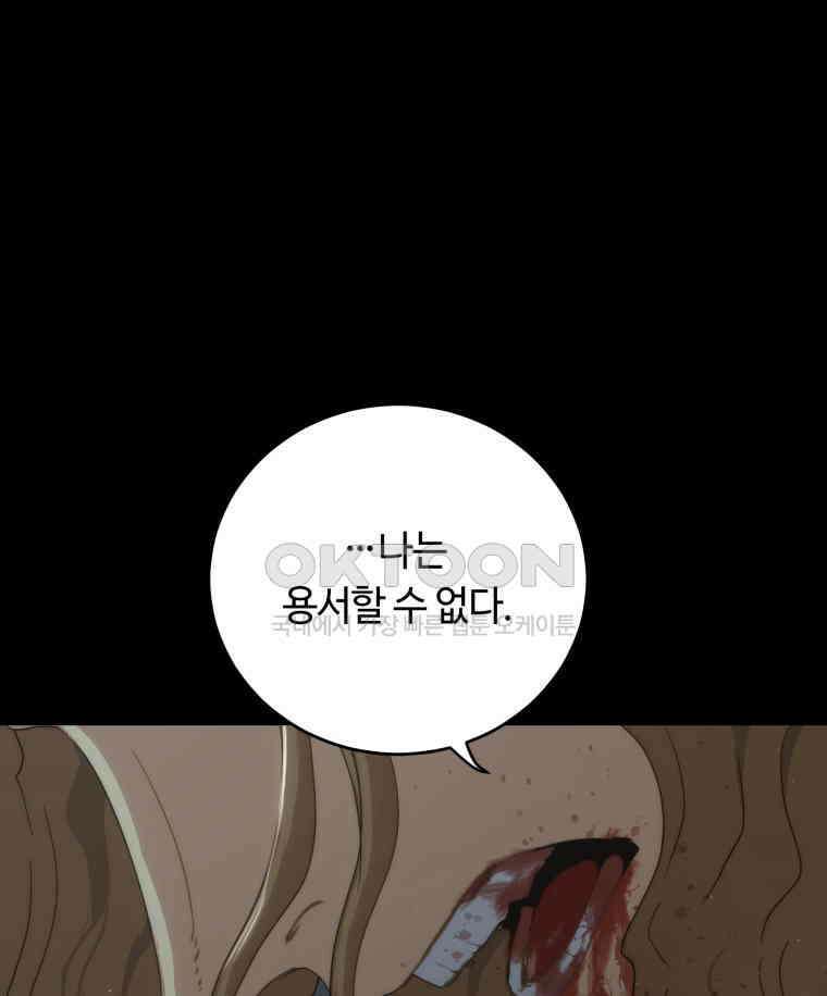 이클립스 [카카페] 2부 44． 폭풍의 눈(12) 257