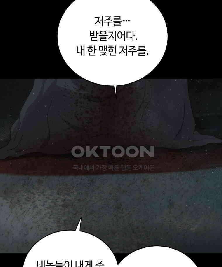 이클립스 [카카페] 2부 44． 폭풍의 눈(12) 259