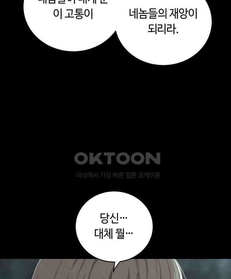 이클립스 [카카페] 2부 44． 폭풍의 눈(12) 260