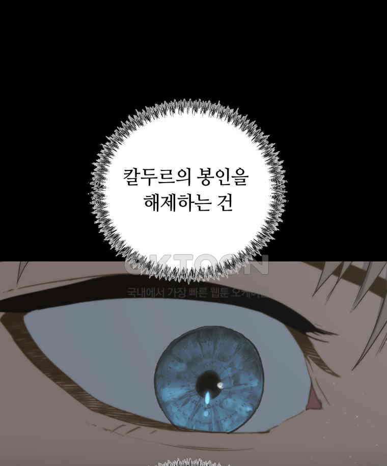 이클립스 [카카페] 2부 44． 폭풍의 눈(12) 262