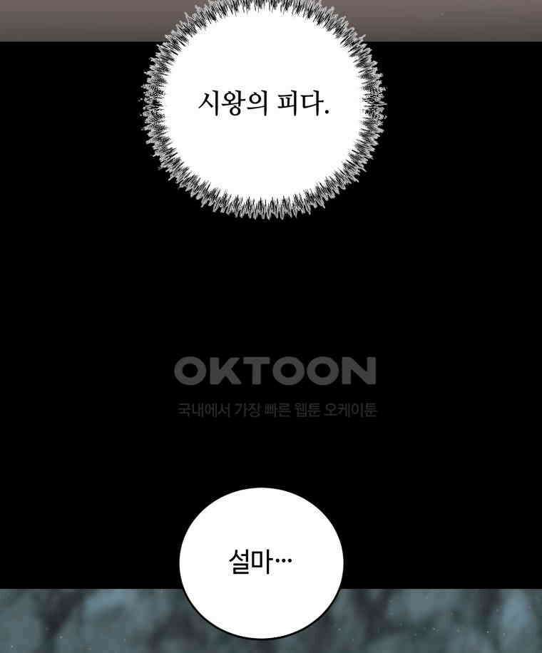 이클립스 [카카페] 2부 44． 폭풍의 눈(12) 263
