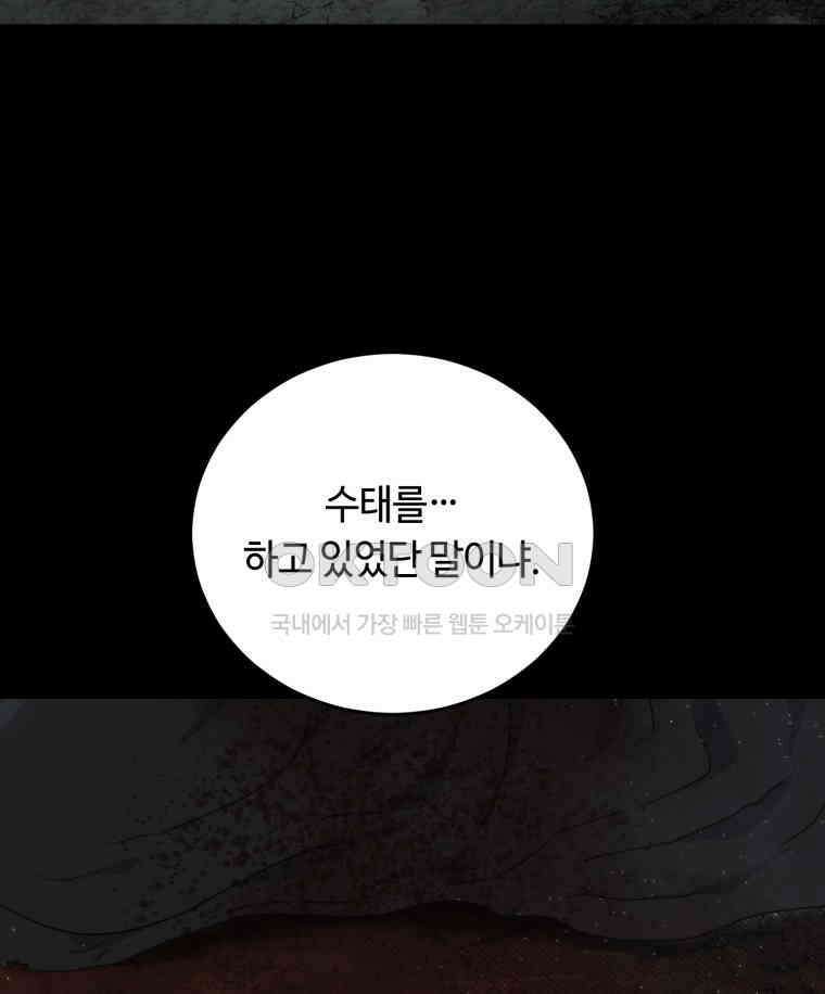 이클립스 [카카페] 2부 44． 폭풍의 눈(12) 265