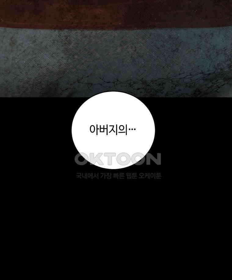 이클립스 [카카페] 2부 44． 폭풍의 눈(12) 266