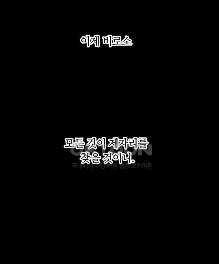 이클립스 [카카페] 2부 44． 폭풍의 눈(12) 269