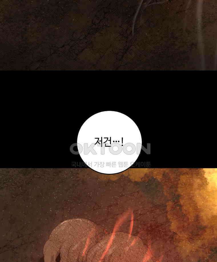 이클립스 [카카페] 2부 44． 폭풍의 눈(12) 275