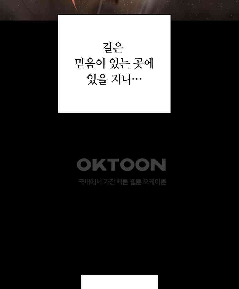 이클립스 [카카페] 2부 44． 폭풍의 눈(12) 288
